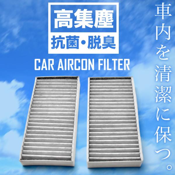 【互換品】BMW F48 X1シリーズ 2016.2- エアコンフィルター 活性炭入  BMW