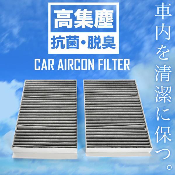 【互換品】メルセデスベンツ W222 Ｓクラス 2013.8- エアコンフィルター 活性炭入  Mercedes-Benz
