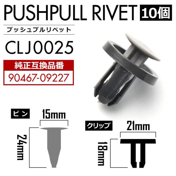Kojistar1031 出品 トヨタ プッシュリベット 10個セット 純正互換品 90467-09227