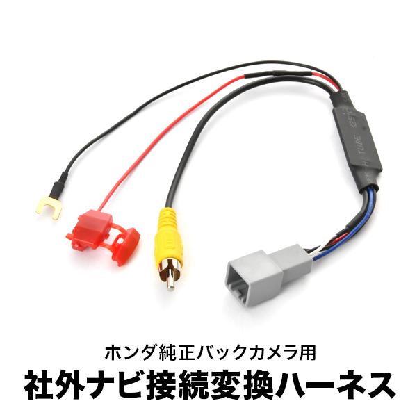 FC1 FK7 FK8 シビック タイプR含む ホンダ純正バックカメラ 社外ナビ