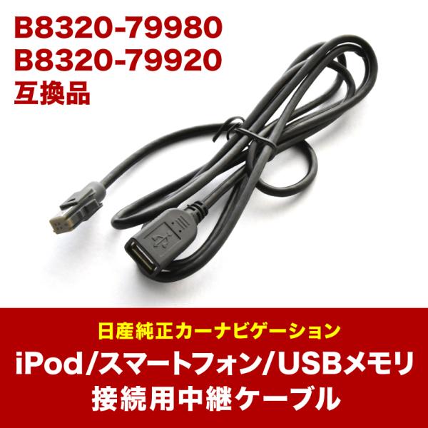 MJ120D-L MJ120D-W MJ120D-A 日産 純正ナビ 対応 iPod iPhone