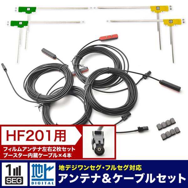 カーナビ L型 フィルムアンテナ左右各2枚+アンテナケーブルHF201用4本セット 地デジ フルセグ カロッツェリア 楽ナビ サイバーナビ :el57- hf201:イネックス二号店 - 通販 - Yahoo!ショッピング カーナビ L型 フィルムアンテナ左右各2枚+アンテナケーブルHF201用4本セット 地デジ フルセグ カロッツェリア 楽ナビ サイバーナビ :el57- hf201:イネックス二号店 - 通販 - Yahoo!ショッピング