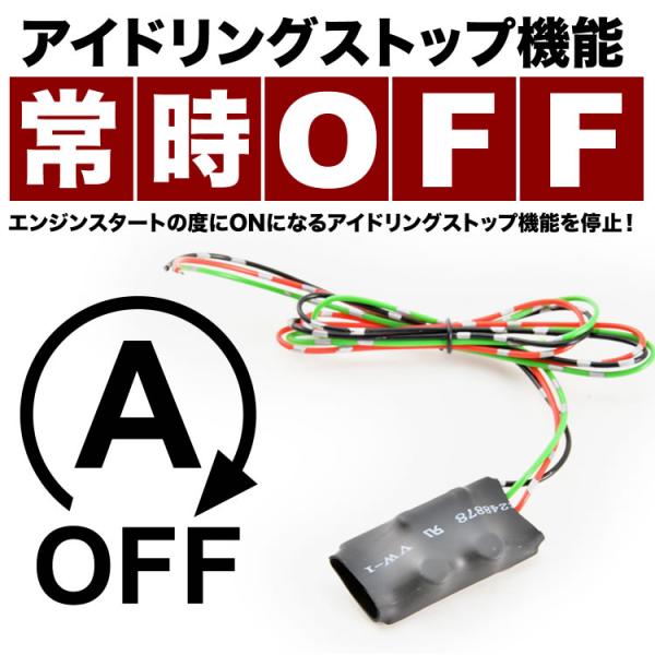 RP1 RP2 RP3 RP4 ステップワゴン ステップワゴンスパーダ 汎用 アイドリングストップキャンセラー アイドリングストップ 解除