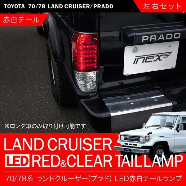 ランクル70系 テールランプ