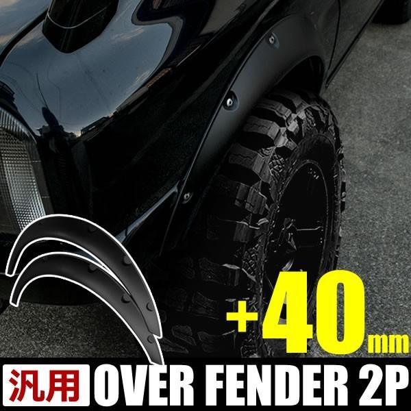 汎用 オーバーフェンダー 40mm 2枚組 マットブラック ジムニー パジェロミニ クロカン 四駆 4wd等に Ext55 008 イネックス二号店 通販 Yahoo ショッピング