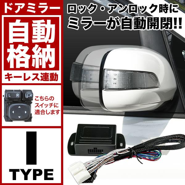配線図付き ZWA10 レクサスCT200h ドアミラー サイドミラー 自動格納 