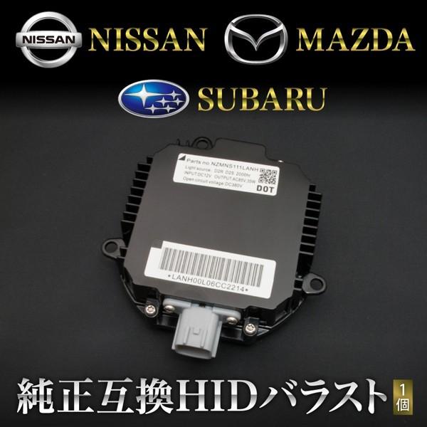 ムラーノ Z50/Z51 純正互換 HIDバラスト 1個 35W 【品番N-2