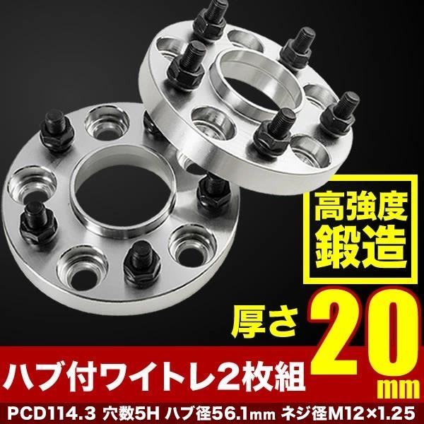 VM4/VMG レヴォーグ ハブ付きワイドトレッドスペーサー +20mm ワイトレ 2枚組 PCD114.3 ハブ径56.1mm 5穴 品番W73