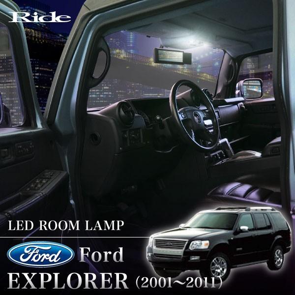 LED ルームランプ 53発6点 フォード 1FMEU74 エクスプローラー EXPLORER ['01-'11]