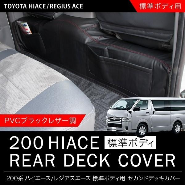 0系 ハイエース レジアスエース 標準ボディ H16 8 デッキカバー セカンドデッキ セカンドマット ポケット収納付 ブラック Hia37h イネックス二号店 通販 Yahoo ショッピング