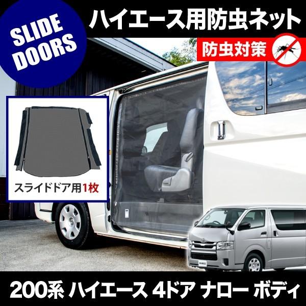 ハイエース 200系 防虫ネット ナロー ワイド Amazon.co.jp: ハイエース 200系 虫除け 防虫ネット 蚊帳 全型式