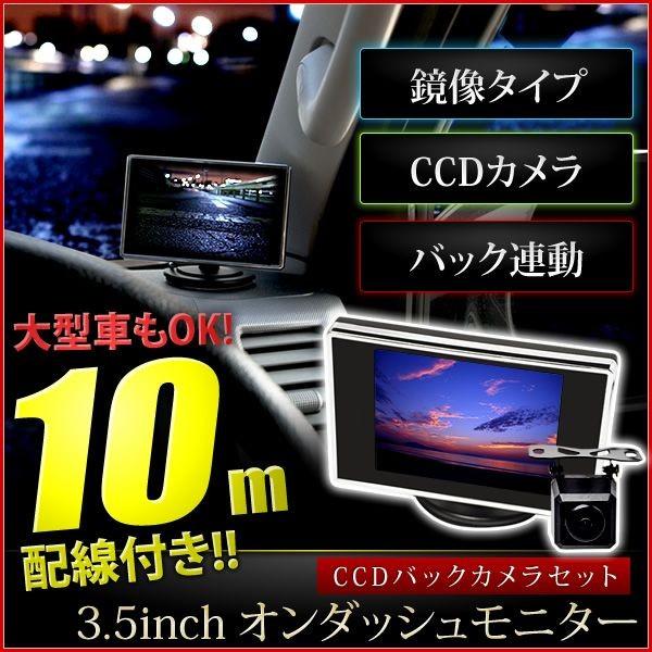 AZオフロード AZワゴン スクラム トラック ワゴン 3.5インチ オンダッシュモニター &amp; バックカメラセット