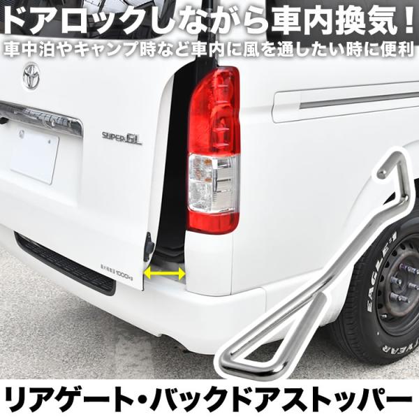 グランエース グランドハイエース ハイエース バックドア リアゲート ドアストッパー 固定 車内換気 車中泊 アウトドア