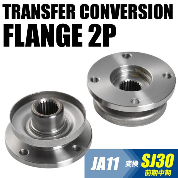 sj30トランスファー ja11 ジムニー