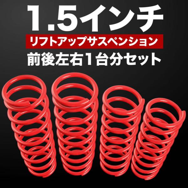 最大45%OFFクーポン JB64W JB74W ジムニー ジムニーシエラ 1.5インチ