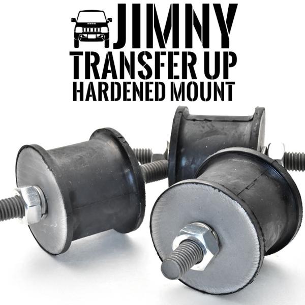 JB23/JB43 ジムニー トランスファーアップ 強化 マウントゴム 1台分 3