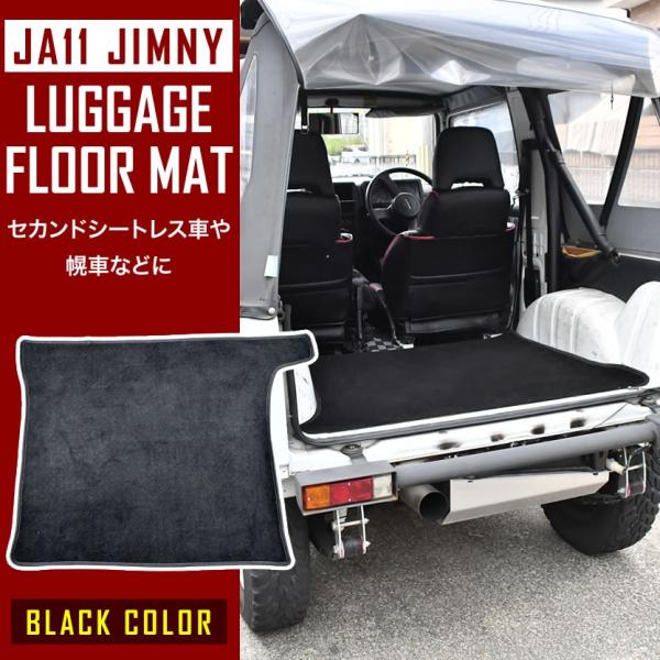 JA11/JA12/JA22/JA31/JA71/JB32/SJ30 ジムニー専用 ラゲッジ JA11/JA12/JA22/JA31/JA71/JB32/SJ30 ジムニー専用 ラゲッジ