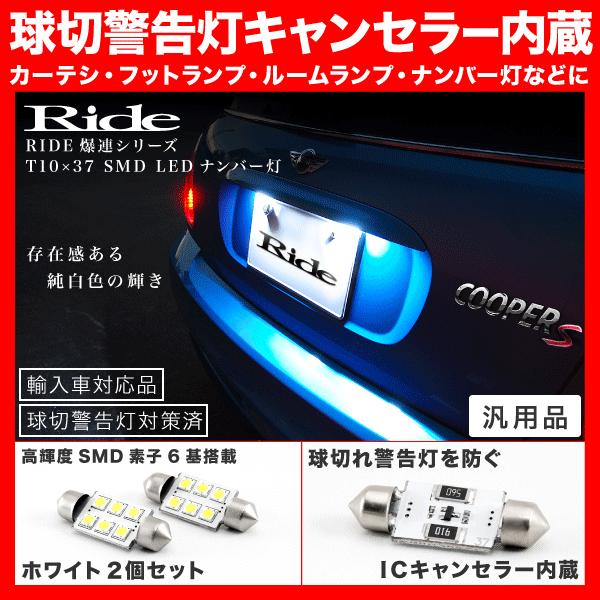 MINI ミニコンバーチブル(R52) RF16/RH16 LED ナンバー灯 ライセンス灯 SMD 6連 2個 キャンセラー内蔵 ホワイト