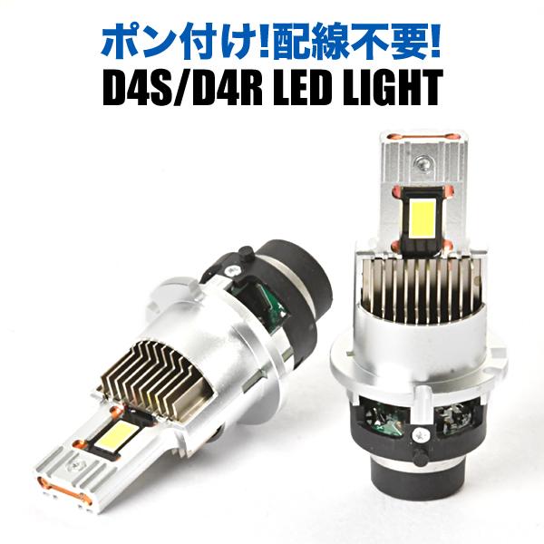 ZRR70系 ノア H19.6-H25.12 ポン付け D4S D4R兼用 LEDヘッドライト 12V 車検対応 ホワイト 6500K 35W