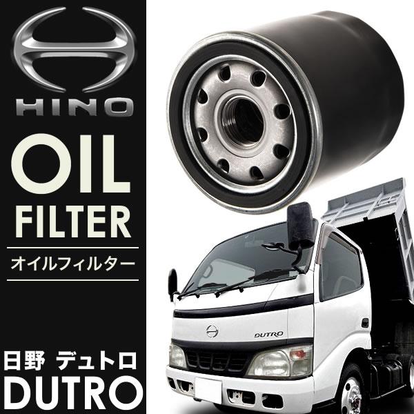 日野 デュトロ オイルフィルター オイルエレメント単品 OILF02 純正