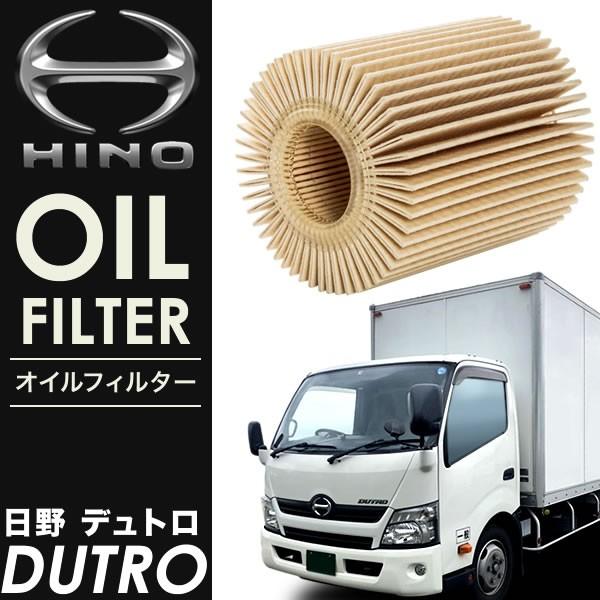 日野 デュトロ オイルフィルター オイルエレメント単品 純正互換品