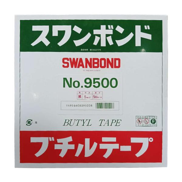 スワンボンド ブチルテープ No.9500 太さ5mm 1ロール(5m) ブチルゴム シーリング材 ドア内張シール ヘッドライト殻割シール