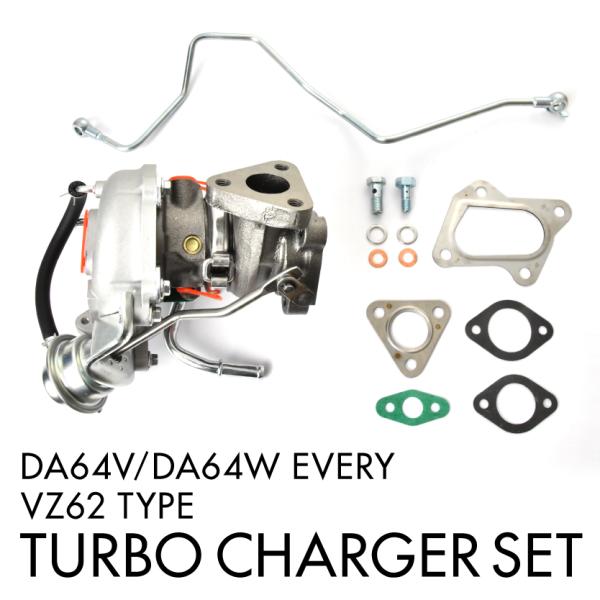 DA64V DA64W エブリイ エブリィ タービン ターボチャージャー 補器類 