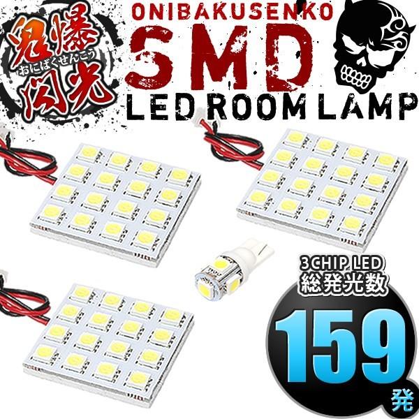 LA600S LA610S タントカスタム [H25.10-R1.7] LED ルームランプ 鬼爆