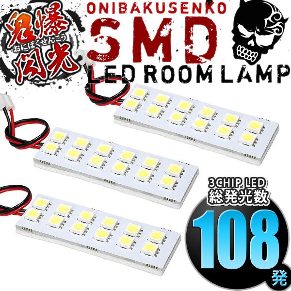 GT5 GT7 フリード e:HEV エアー [R6.6-] LED ルームランプ 鬼爆閃光 総発光数108発 3点セット
