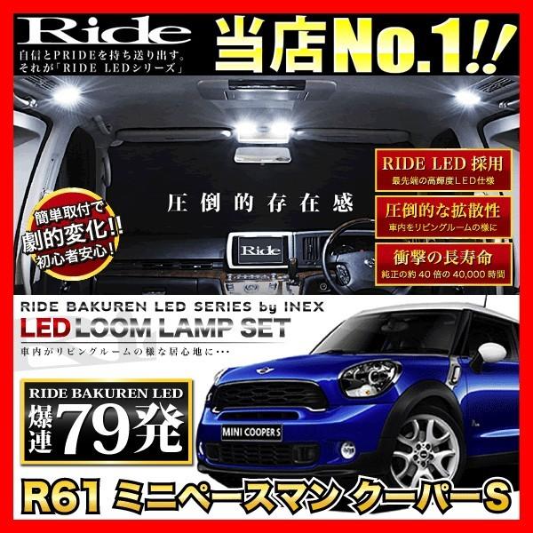 R61ミニペースマンクーパーS ルームランプ LED RIDE 79発 15点