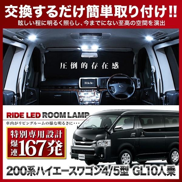 専用基板 ハイエースワゴン 4型 5型 6型 7型 Gl10人乗り Ride Ledルームランプ 167発 5点 0系 H25 12 Ride Loom 1407 イネックス二号店 通販 Yahoo ショッピング