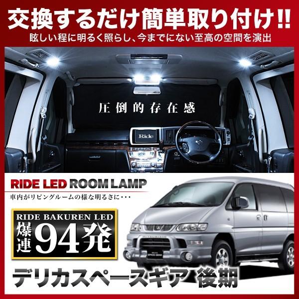 希少デリカスペースギアLEDスモークテールランプ 希少デリカスペースギアLEDスモークテールランプ