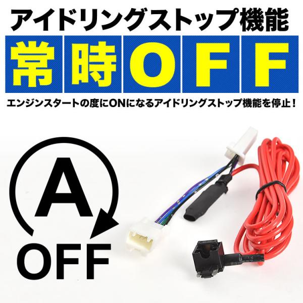 MH55S MH95S ワゴンR スティングレー H29.2- アイドリングストップキャンセラー カプラーオン ヒューズBOX電源