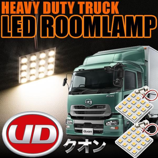 UD クオン 電球色 暖色 LEDルームランプ スペーサー付 24V UD クオン 電球色 暖色 LEDルームランプ スペーサー付 24V
