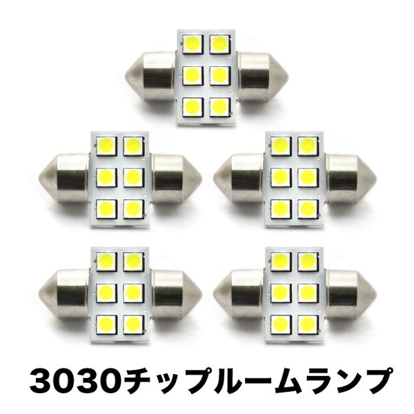 GJ2FW/GJ2AW/GJ5FW/GJEFW MAZDA6 ワゴン R1.08- 超高輝度3030チップ LEDルームランプ 5点セット