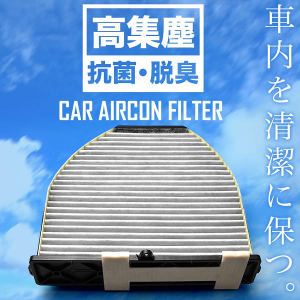 メルセデスベンツ C197 SLSクラス　2010年3月〜 エアコンフィルター 活性炭入  Mercedes-Benz