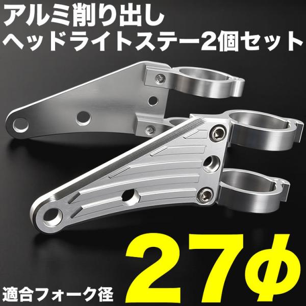 バイク CB50S/JX アルミ削り出し ヘッドライトステー フロント バイク CB50S/JX アルミ削り出し ヘッドライトステー フロント