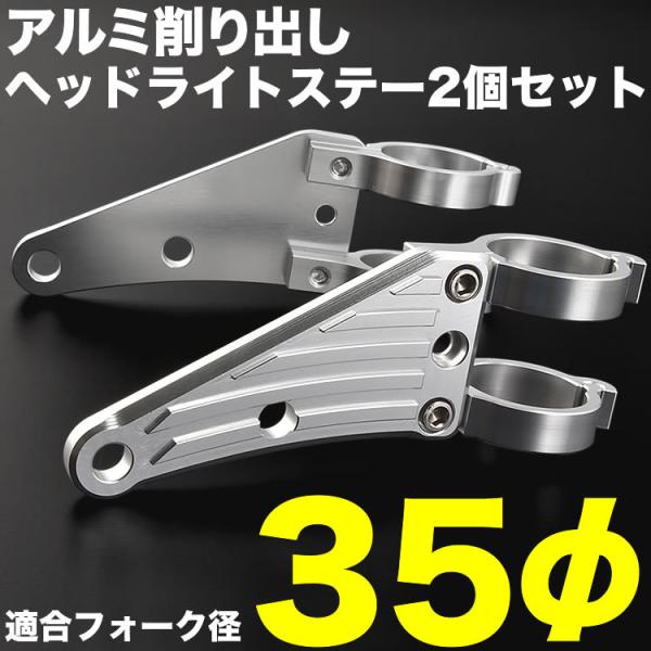 バイク XS250 XS400 アルミ削り出し ヘッドライトステー フロント
