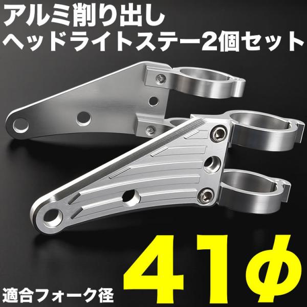 バイク ザンザス アルミ削り出し ヘッドライトステー フロントフォーク