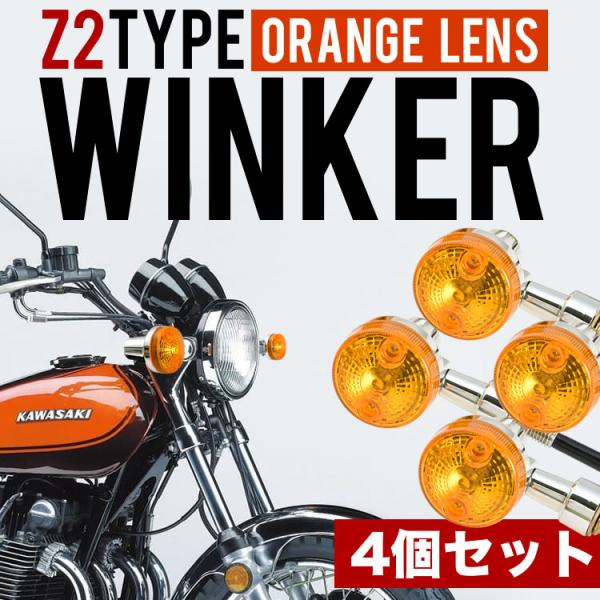 当時物SR400バイク用オレンジウィンカー4個セットとメッキミラー