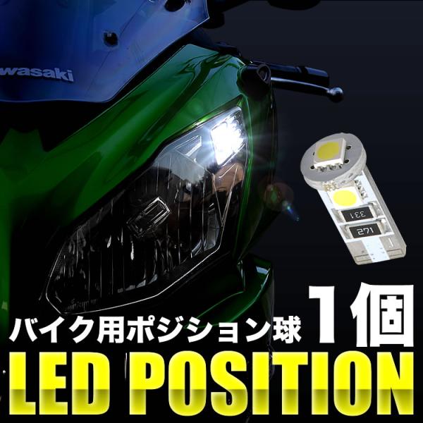 カワサキ Z1000 ZRT00D LED ポジション球 スモール球 1個 3連 T10 SMD