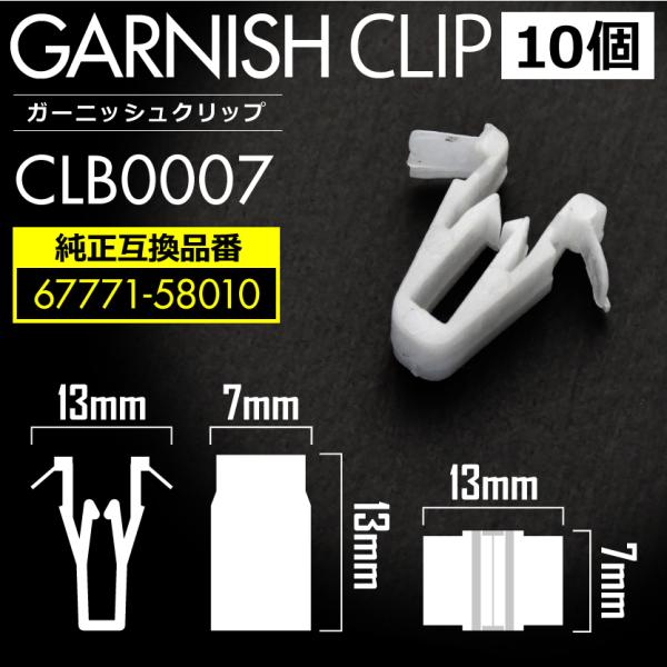 Ram専用出品 ANA10/15/GGA10 マークXジオ ドアパネルクリップ 内張り ガーニッシュ