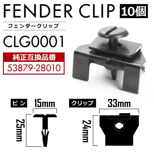 NCP/NSP140系 ポルテ バンパークリップ 内張り フェンダークリップ