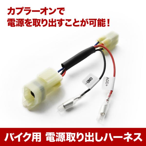電源取り出しハーネス Z125プロ (br125H) カプラー ACC電源