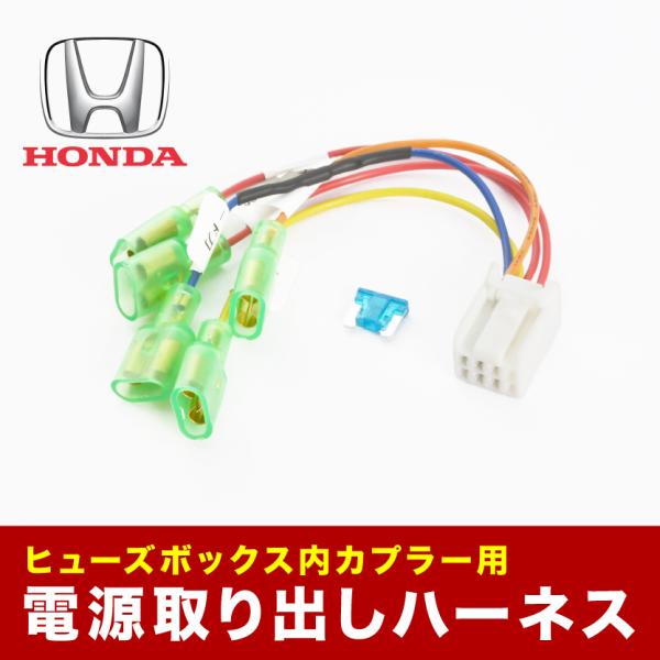 GP7 GP8 シャトルハイブリッド H27.5- ヒューズボックス 電源取出しハーネス オプションカプラー ダブルギボシ sgb22