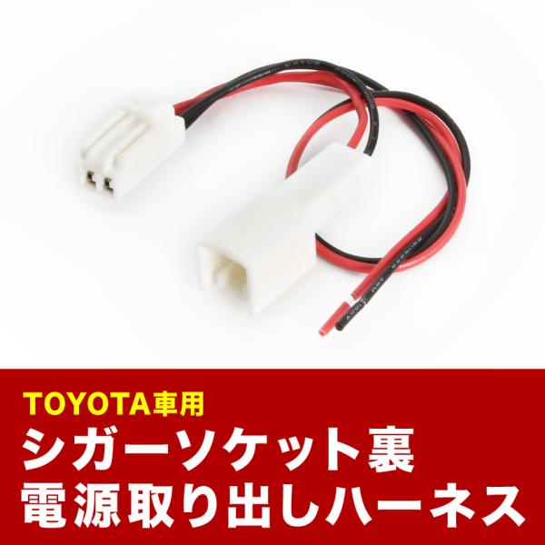 GUN125 ハイラックス H29.10- シガーソケット 電源取り出し ハーネス