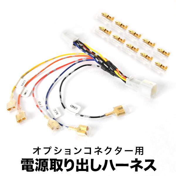 KE0 B6AW サクラ R4.7- 電源取り出しハーネス オプションカプラー