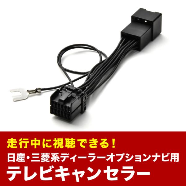MM515D-L TVキャンセラー テレビキャンセラー テレビキット 日産