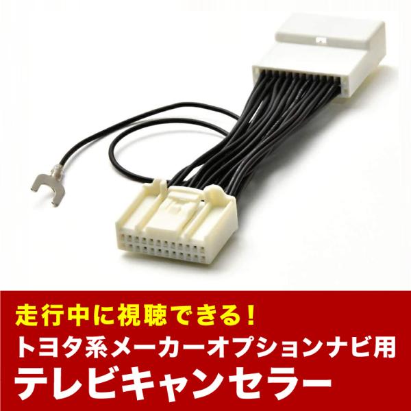 TV&ナビキャンセラー トヨタ ハリアー用 ハリアー(80系・R2/6〜R4/9)用 日本電機サービス (JES) / 日本製
