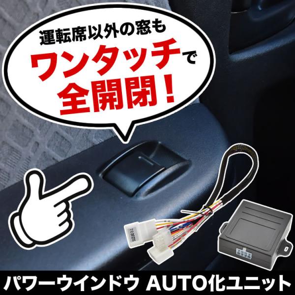 DA64W DA64V エブリイ エブリー エブリィ パワーウインドウ